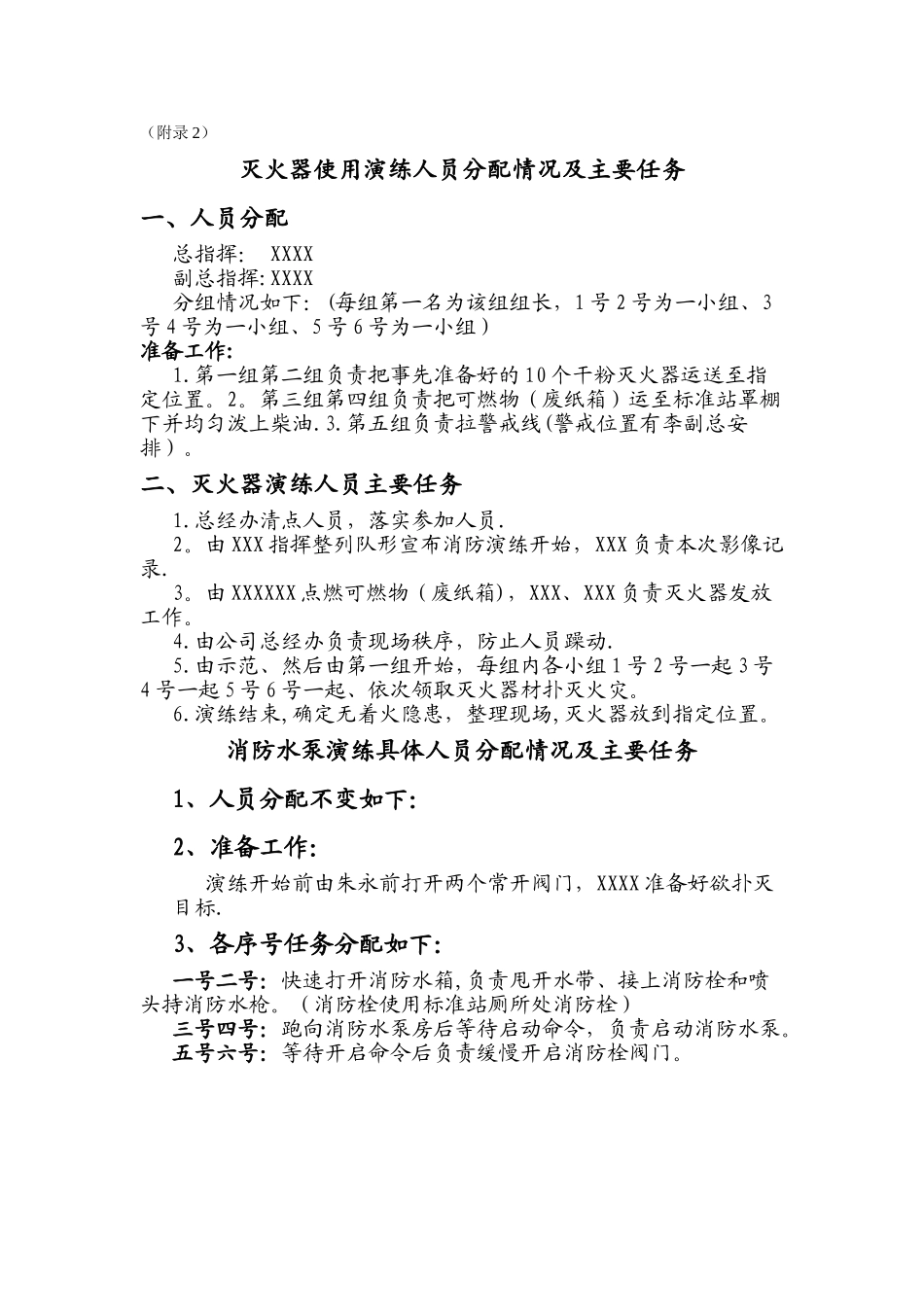 消防演练流程_第3页