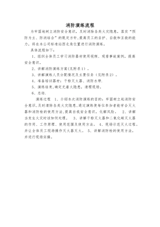 消防演练流程