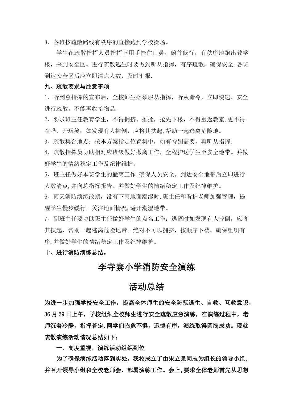 消防演练活动方案_第2页