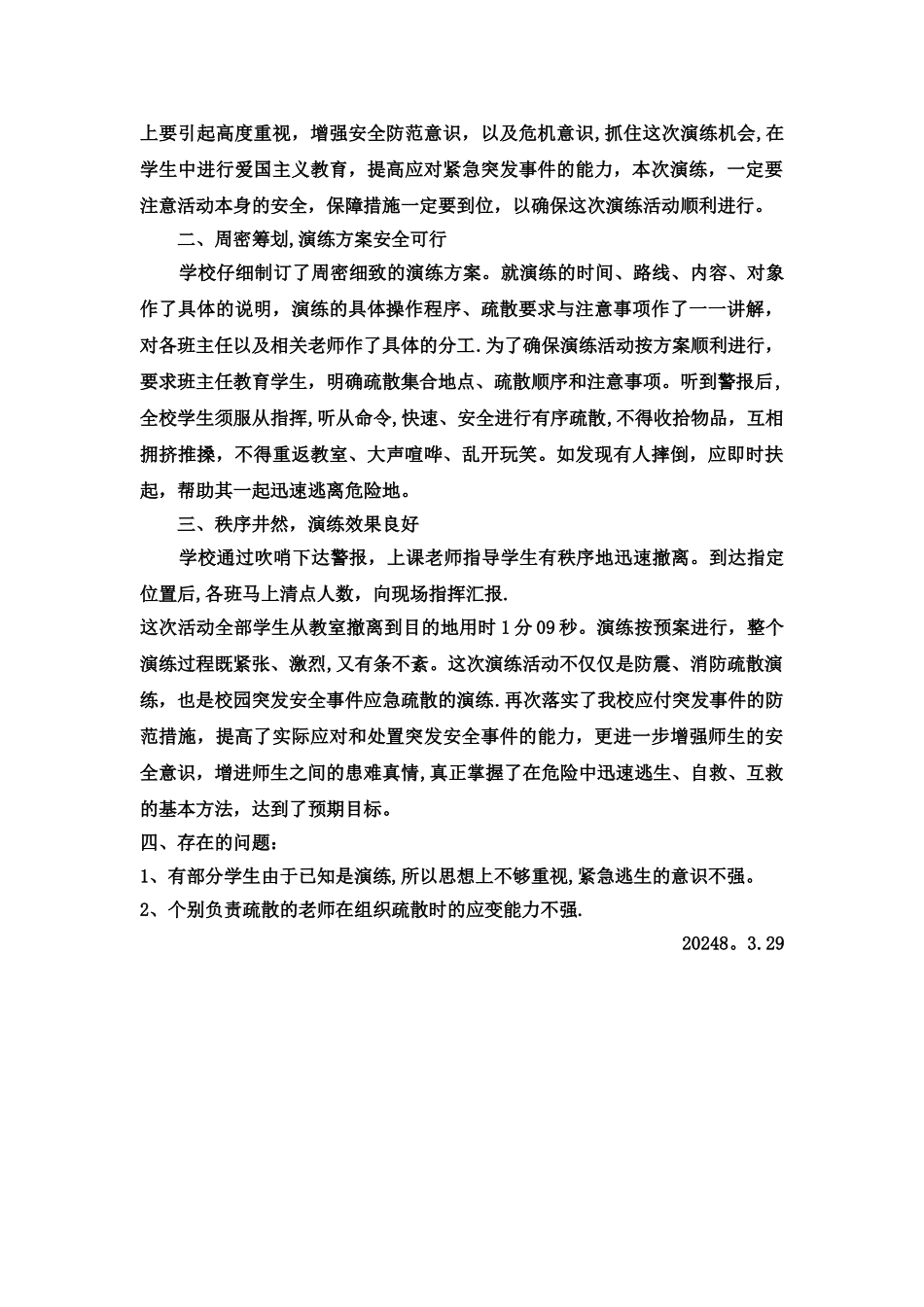 消防演练活动方案_第3页