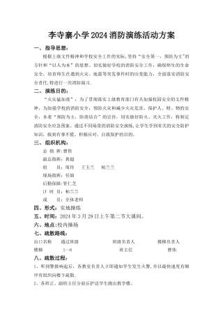 消防演练活动方案