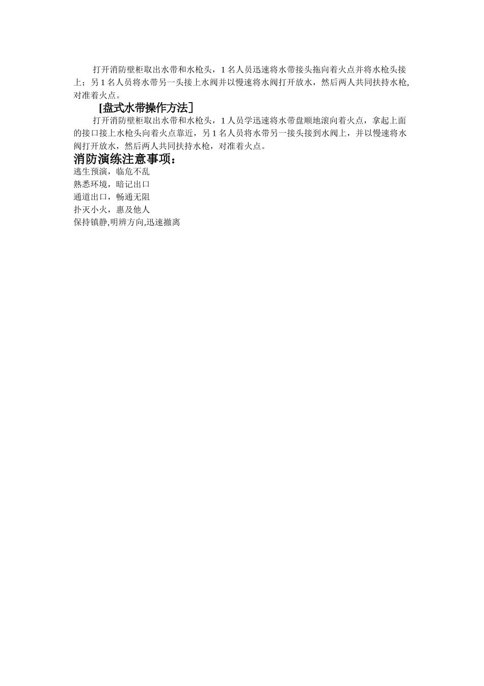 消防演练流程安排15334_第2页