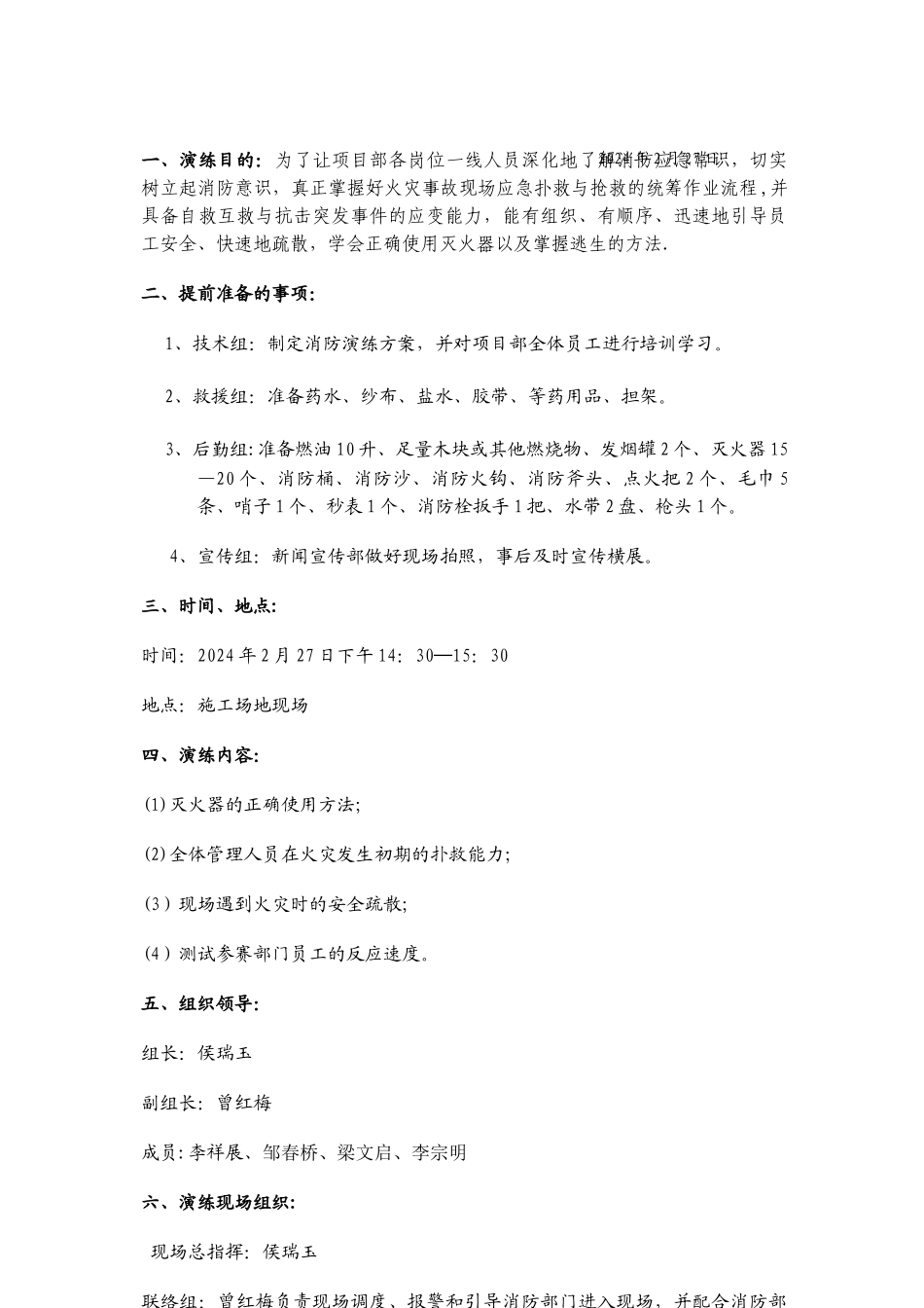 消防演练方案1(优秀方案)_第2页