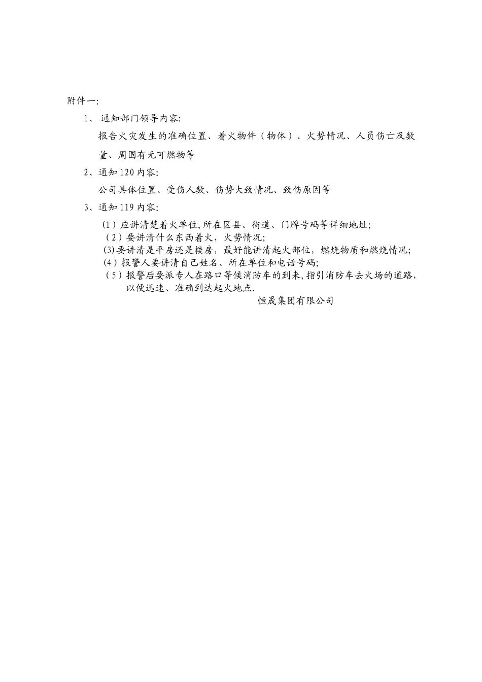 消防演练方案1(优秀方案)_第3页