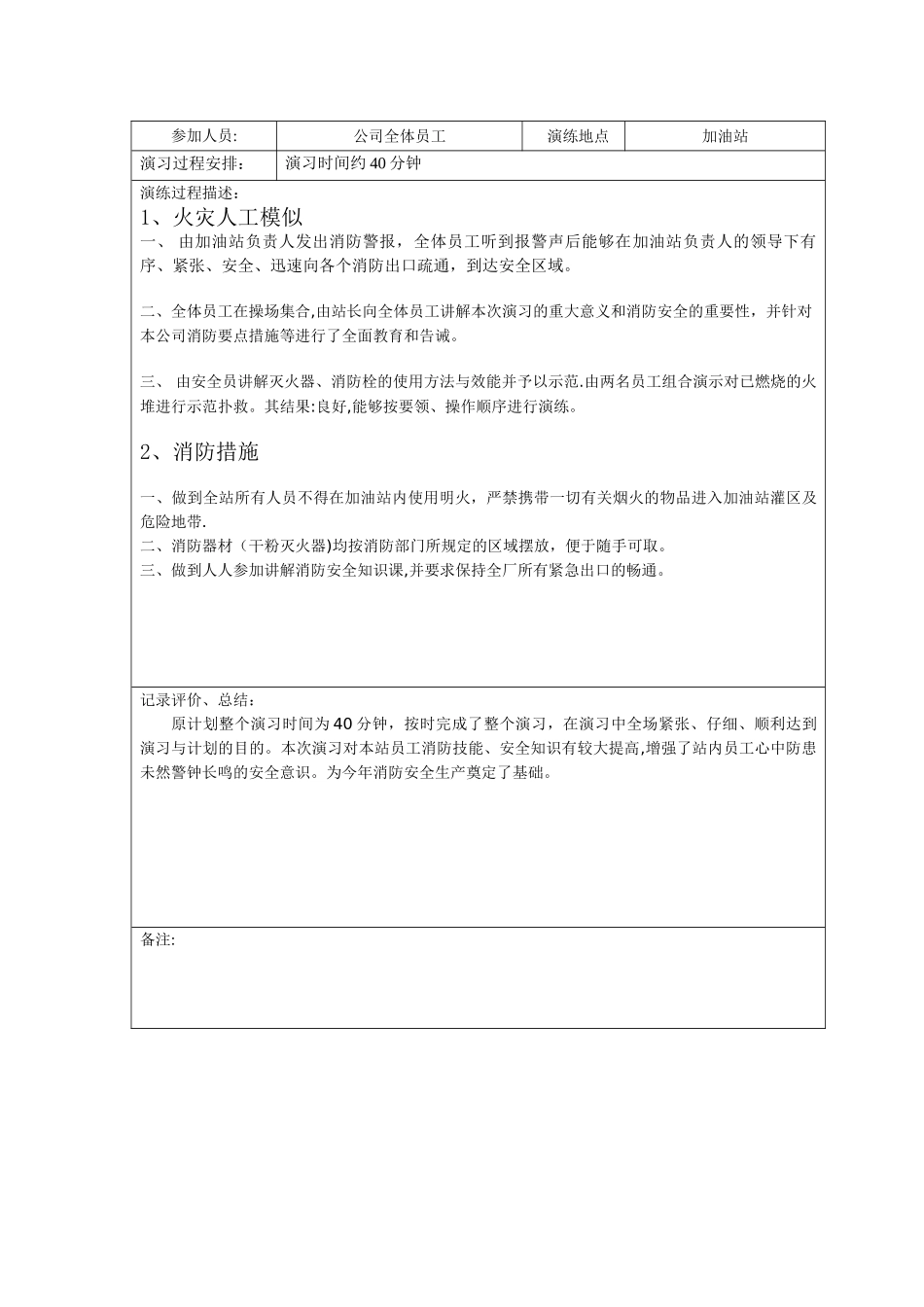 消防演练记录表_第2页