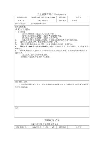 消防演练记录表