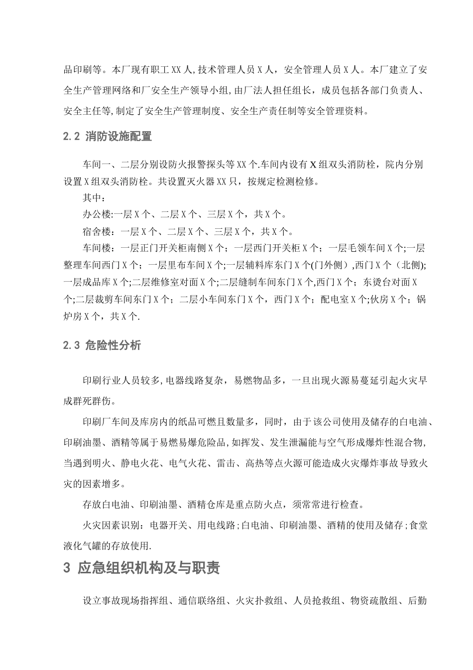 消防火灾应急预案_第2页