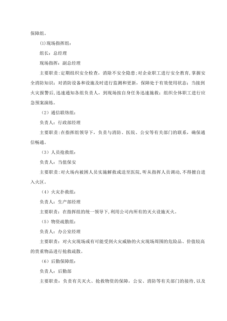 消防火灾应急预案_第3页