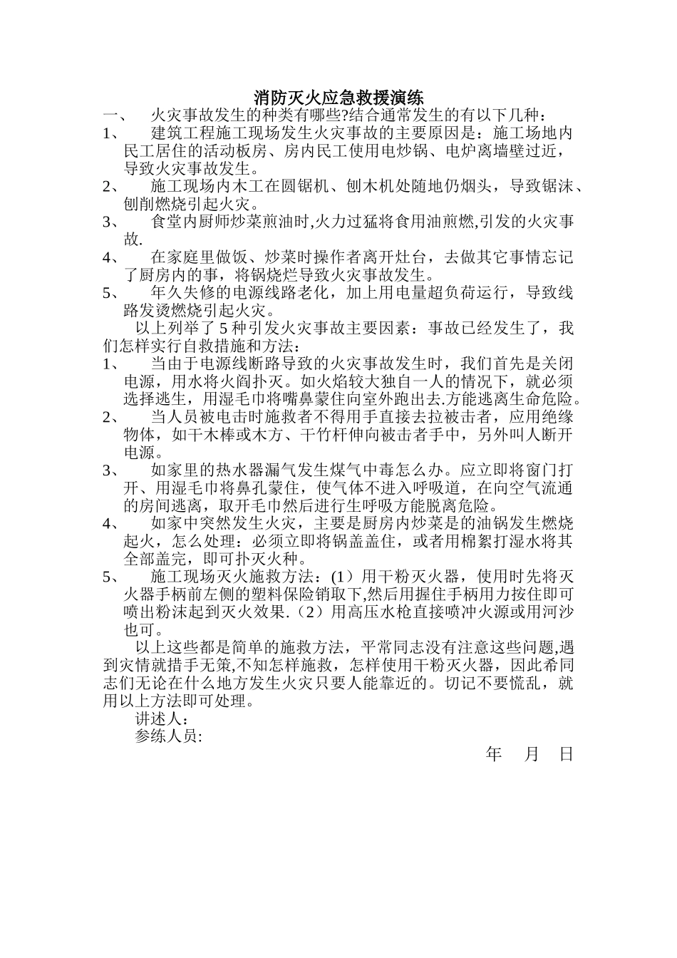 消防灭火应急救援演练_第1页