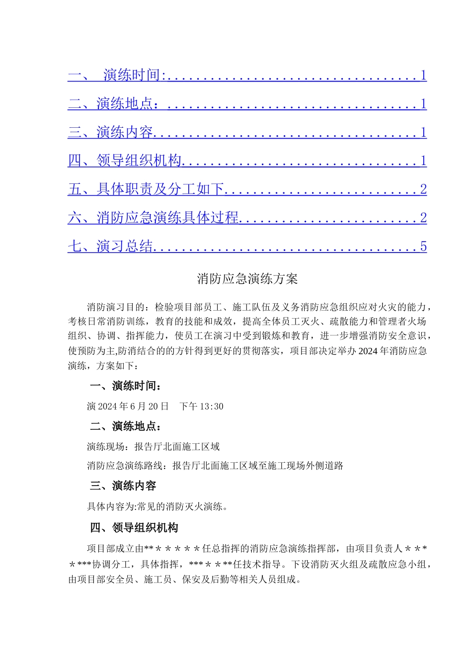 消防演练方案及总结_第2页