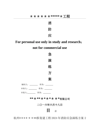 消防演练方案及总结