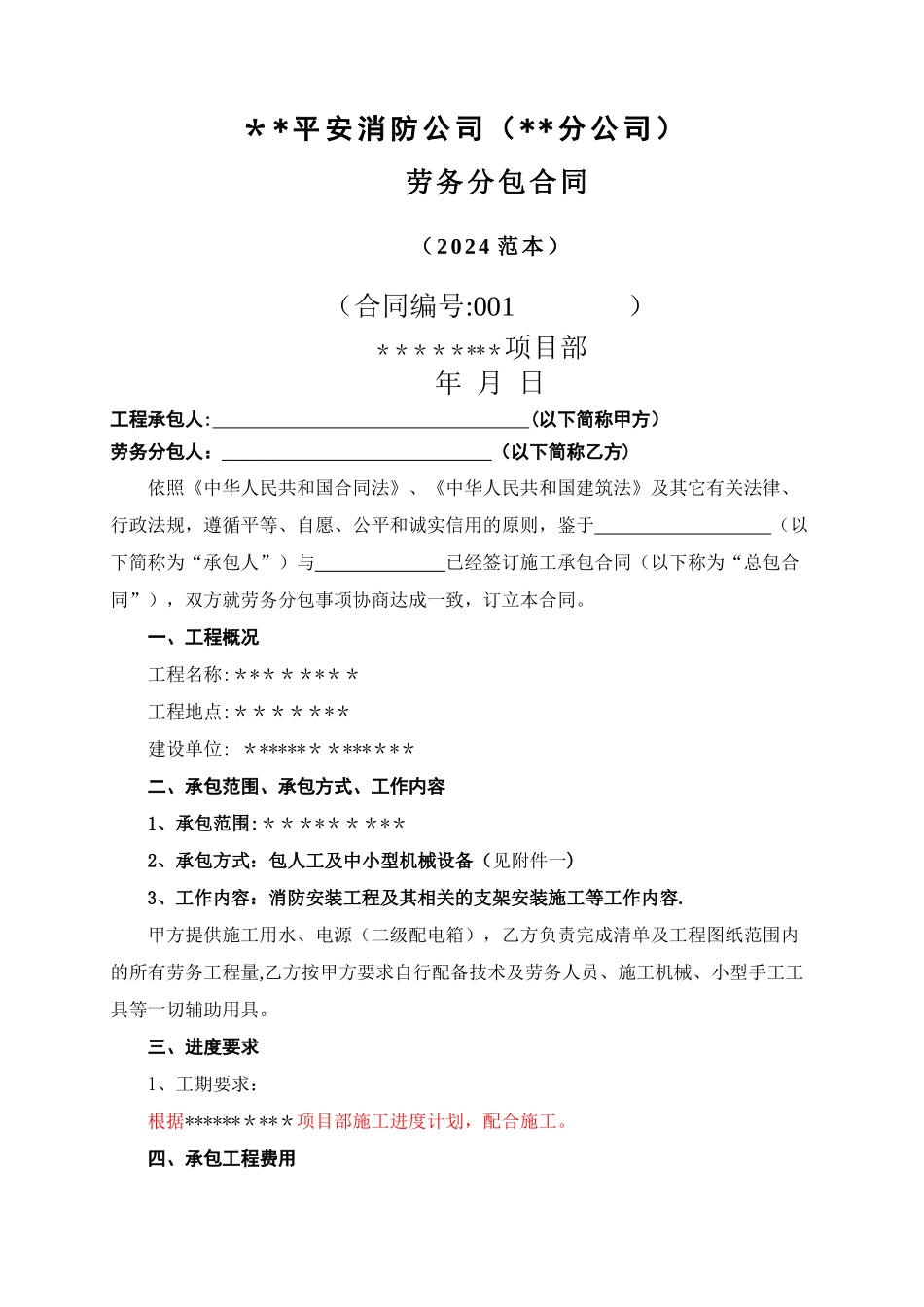 消防电安装安装劳务合同范本定稿_第1页