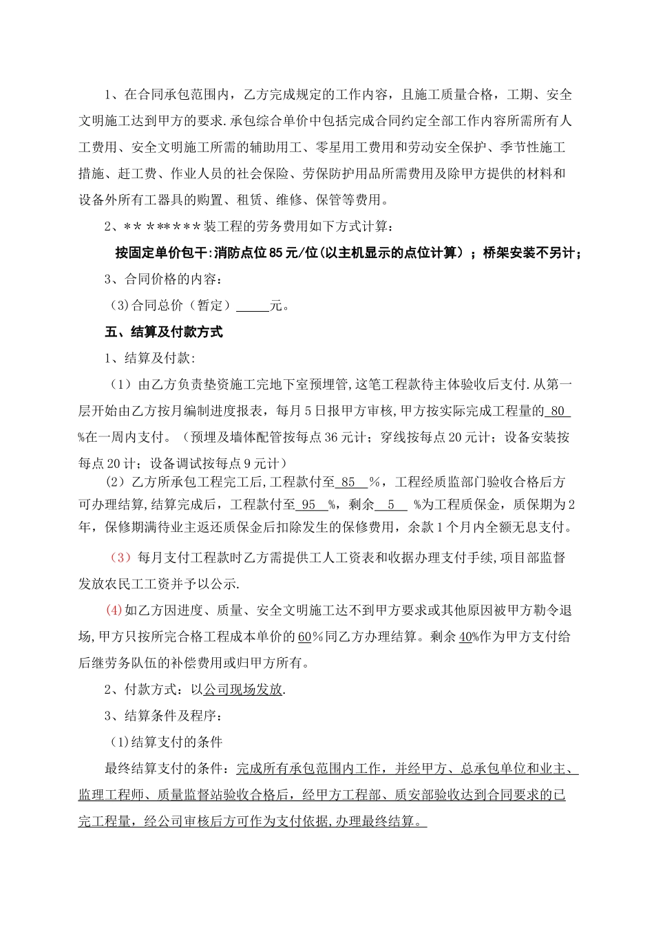 消防电安装安装劳务合同范本定稿_第2页