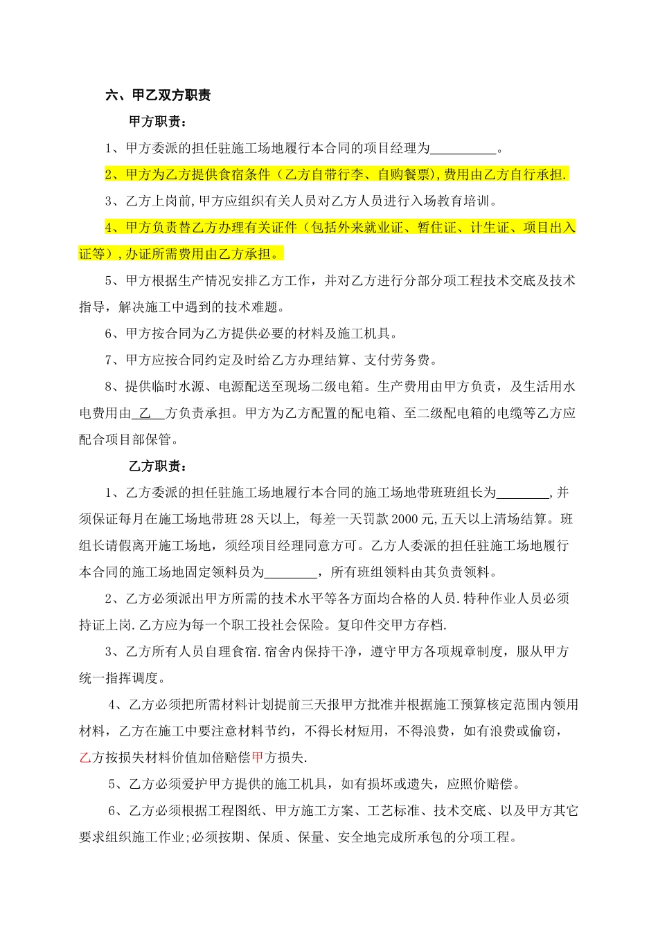 消防电安装安装劳务合同范本定稿_第3页