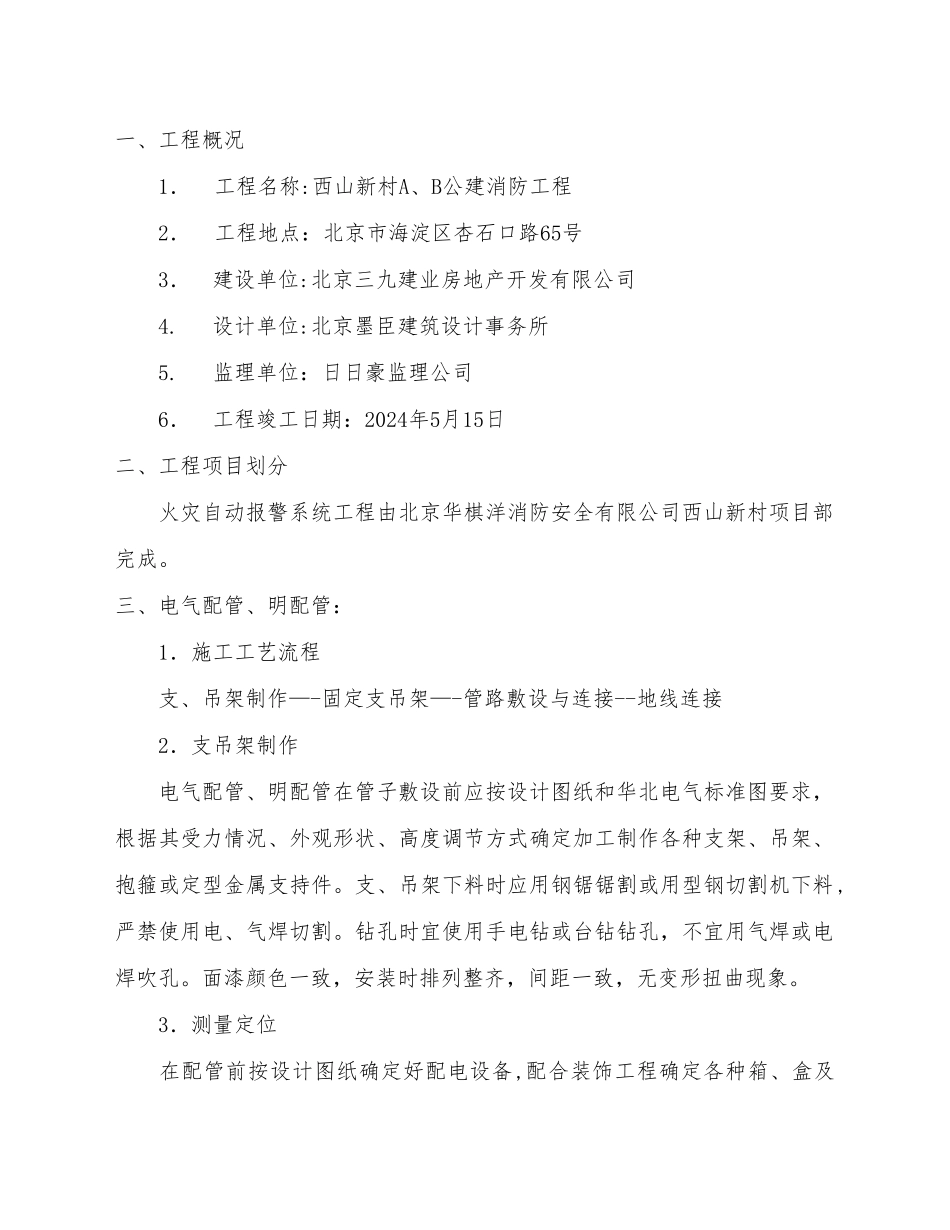 消防电施工方案_第1页