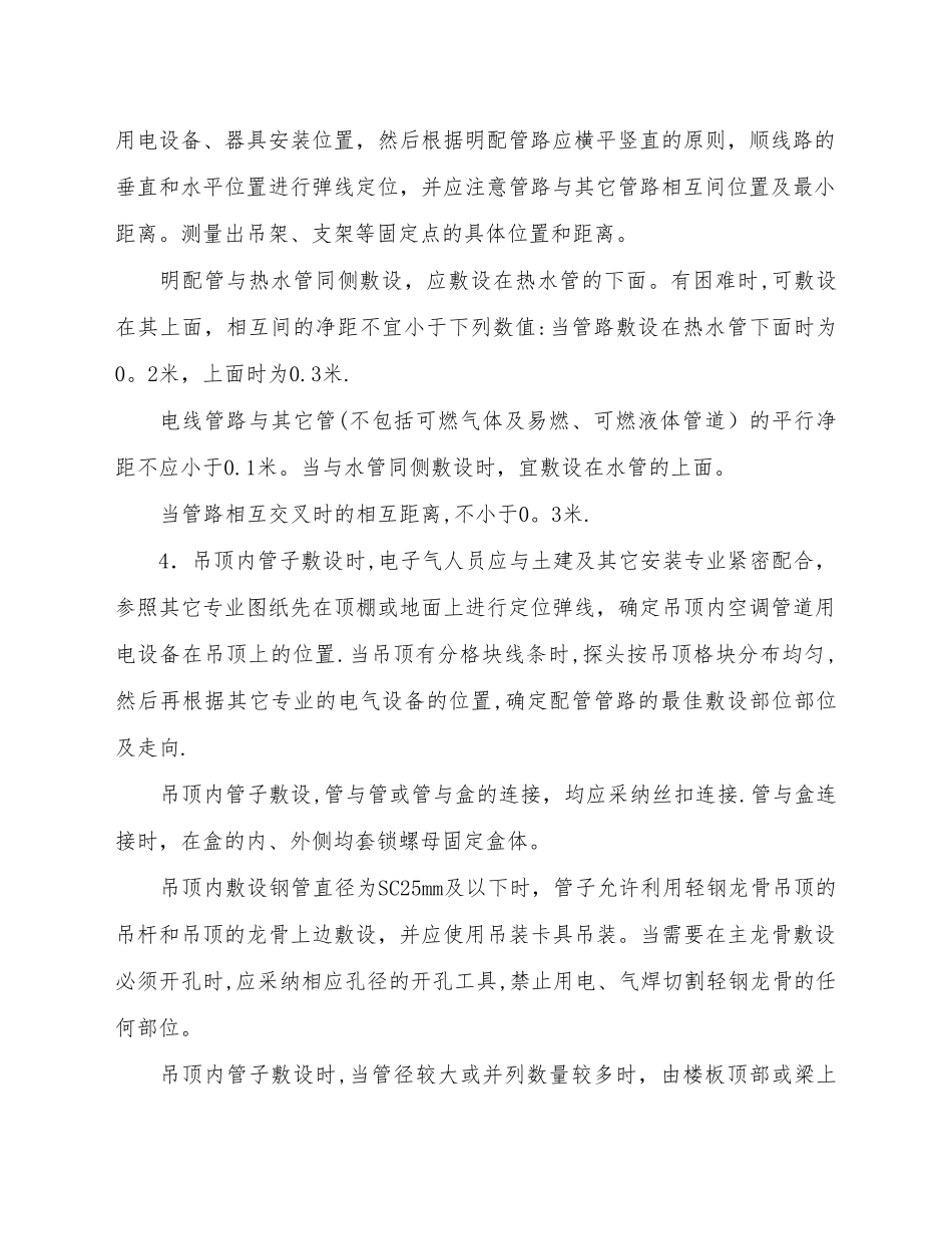 消防电施工方案_第2页