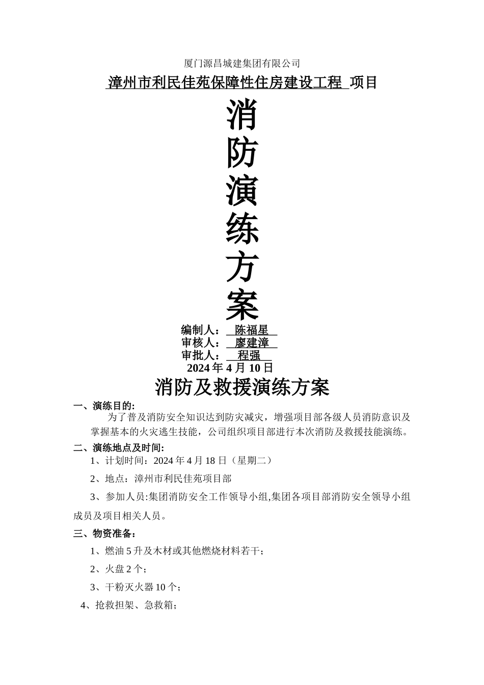 消防演练方案12131_第1页