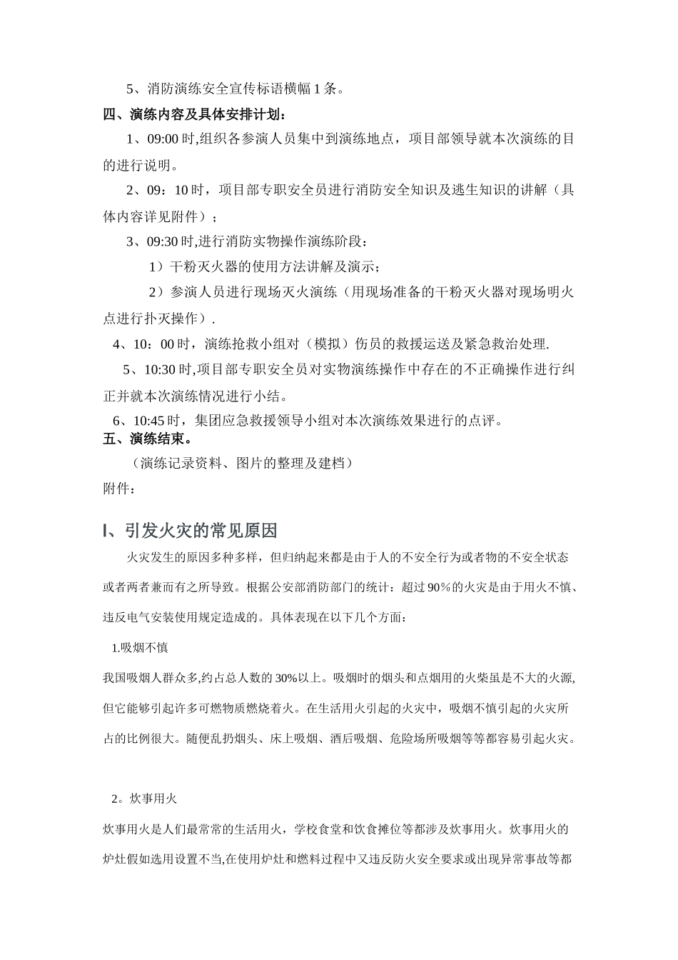 消防演练方案12131_第2页
