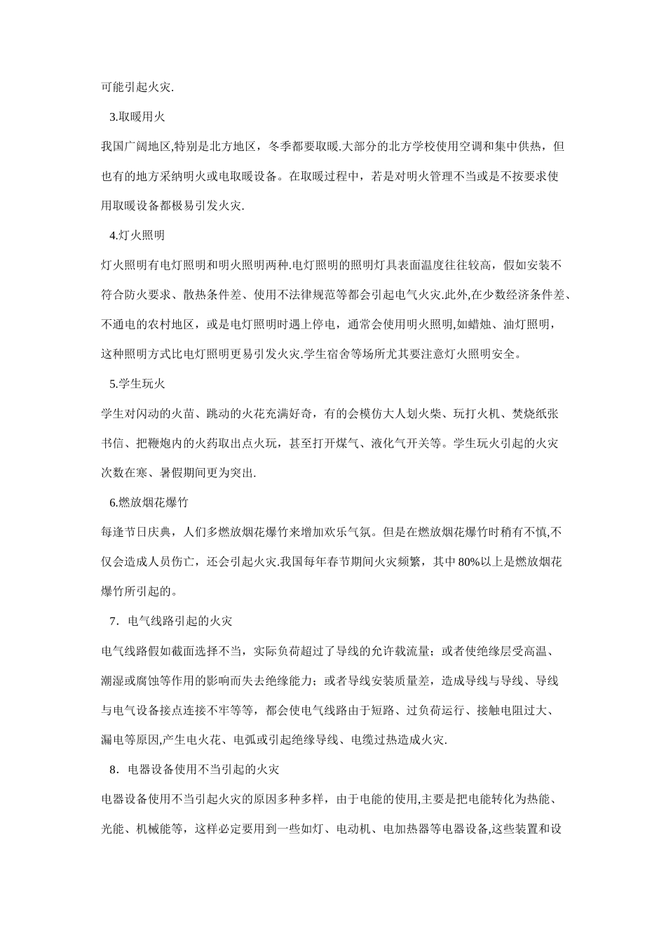 消防演练方案12131_第3页