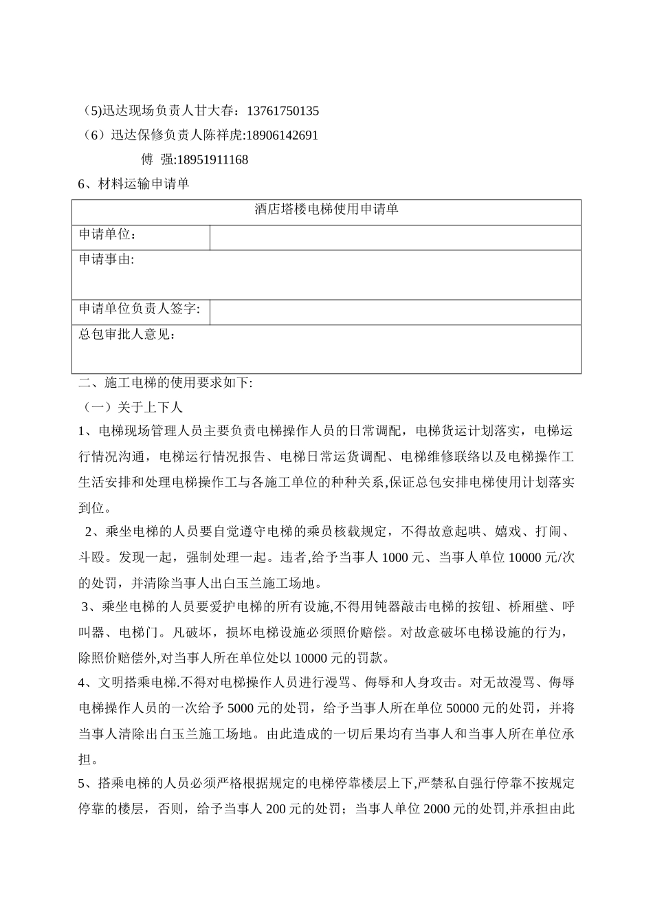 消防电梯临时使用方案_第2页