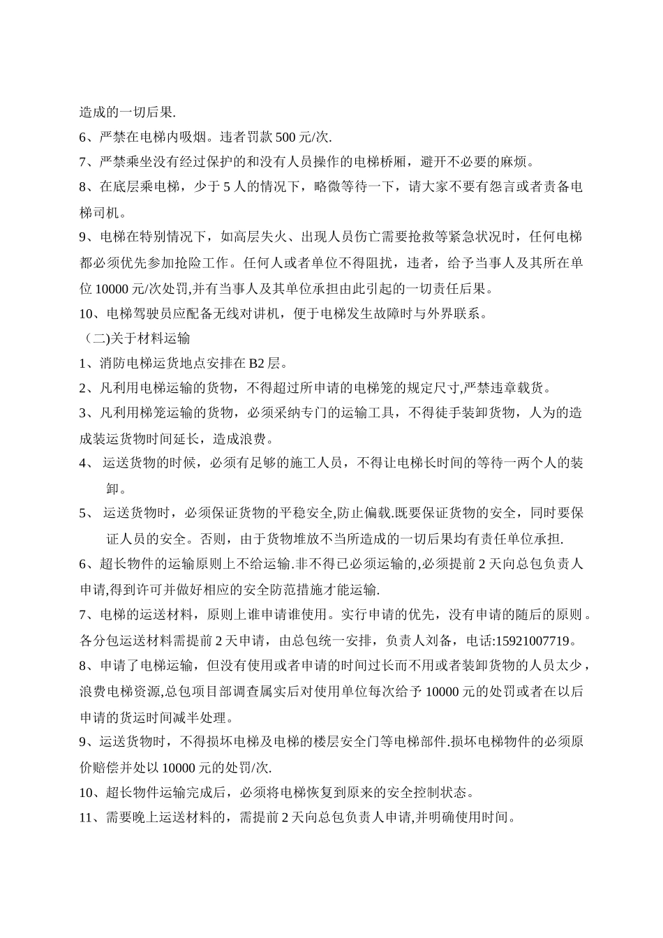 消防电梯临时使用方案_第3页