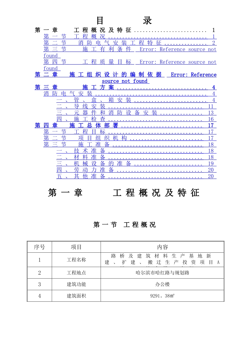 消防电气施工组织设计_第1页