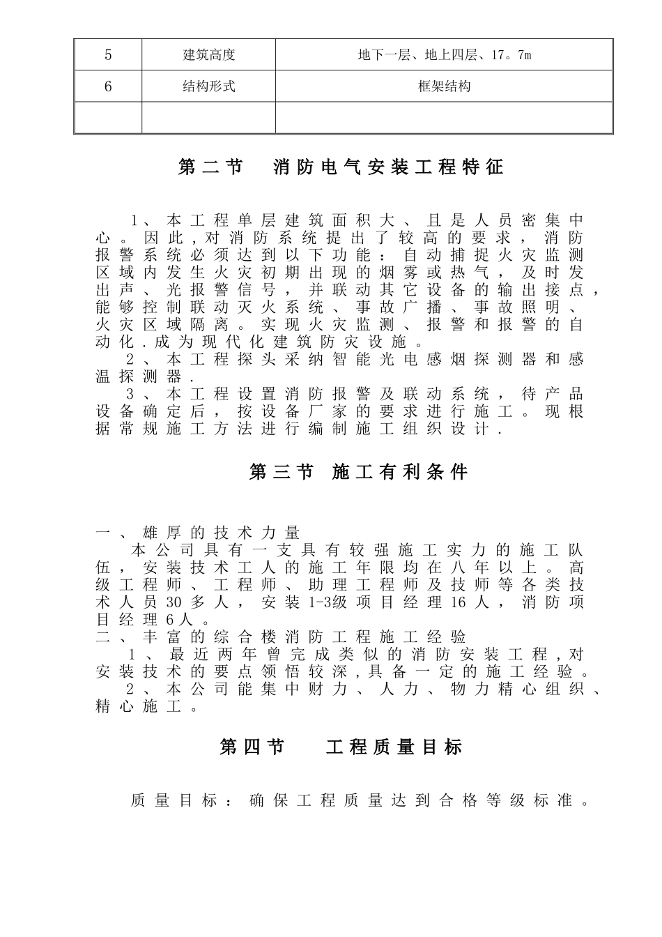 消防电气施工组织设计_第2页