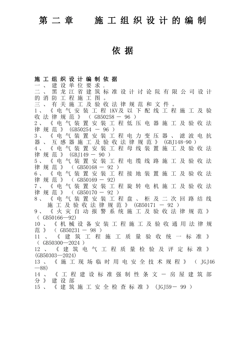 消防电气施工组织设计_第3页