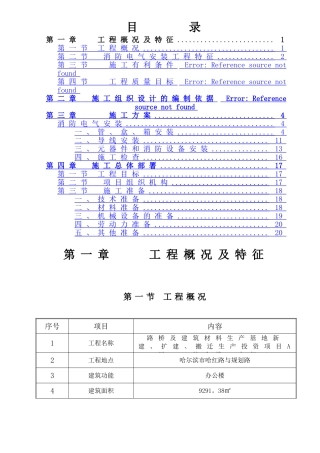 消防电气施工组织设计