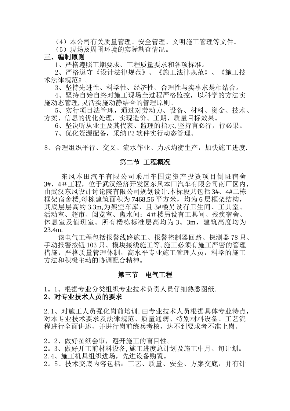 消防电气工程及消防水系统工程施工方案_第3页