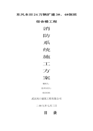 消防电气工程及消防水系统工程施工方案