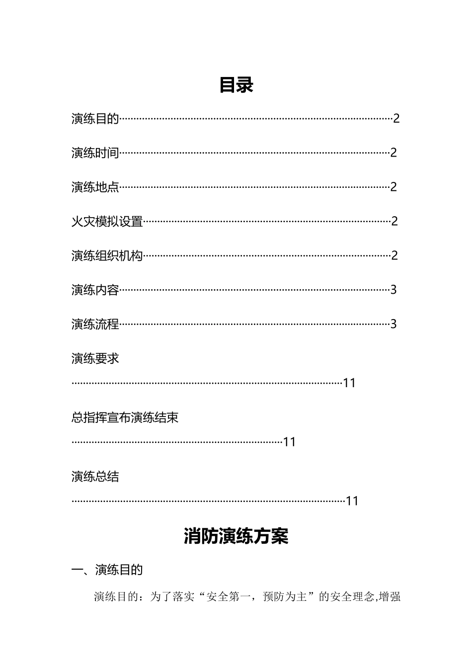 消防演练演练方案_第1页