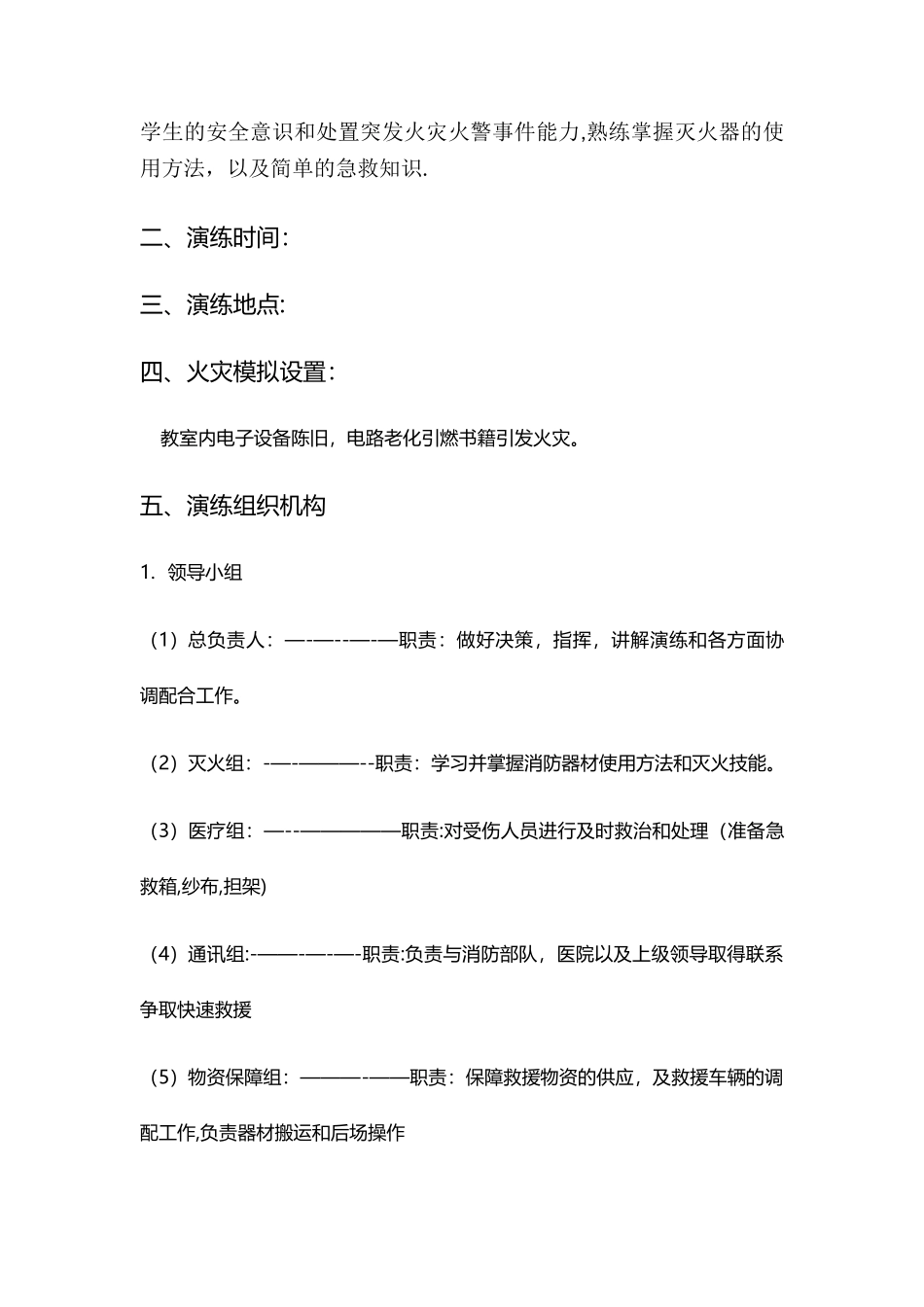 消防演练演练方案_第2页