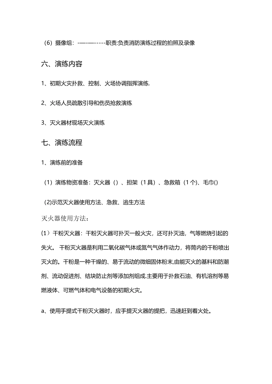 消防演练演练方案_第3页