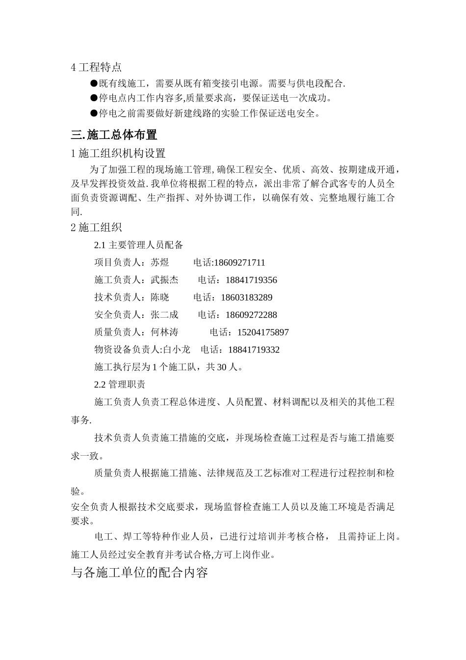 消防电源施工方案_第3页