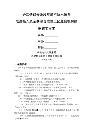 消防电源施工方案