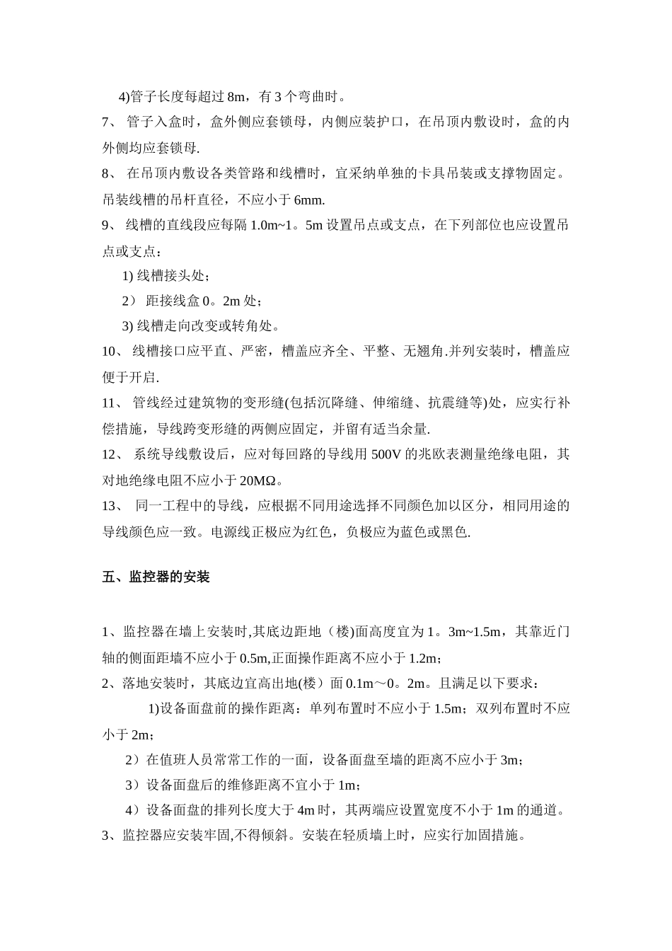 消防电源监控系统施工组织设计_第3页