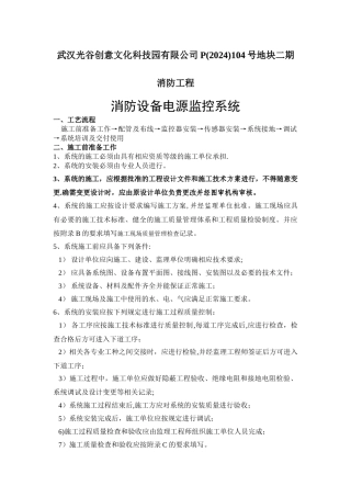 消防电源监控系统施工组织设计