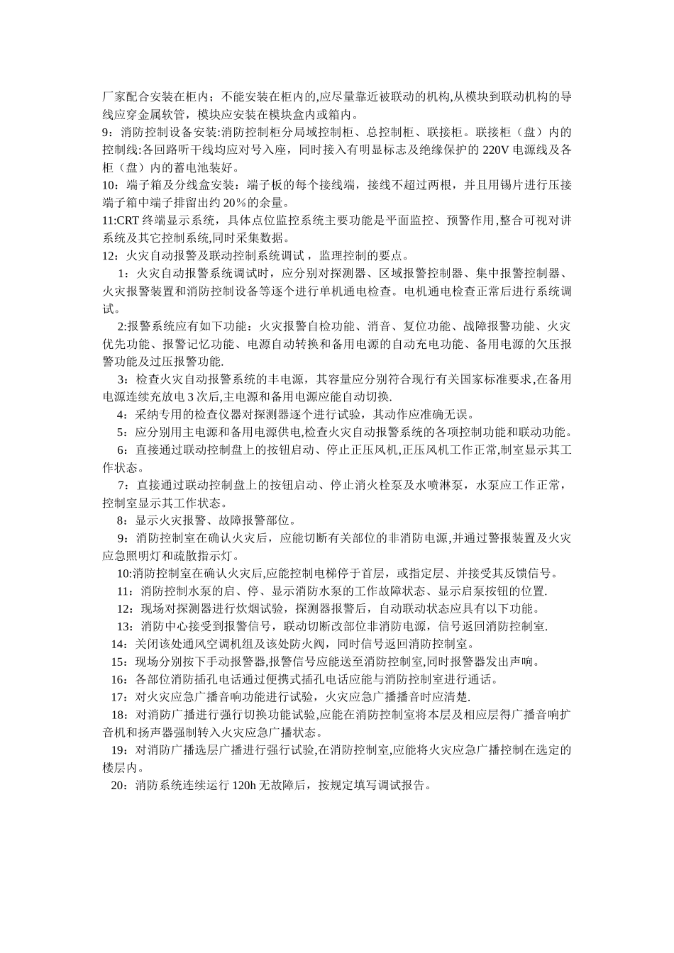 消防电系统安装工程_第2页