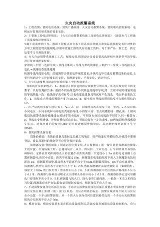 消防电系统安装工程