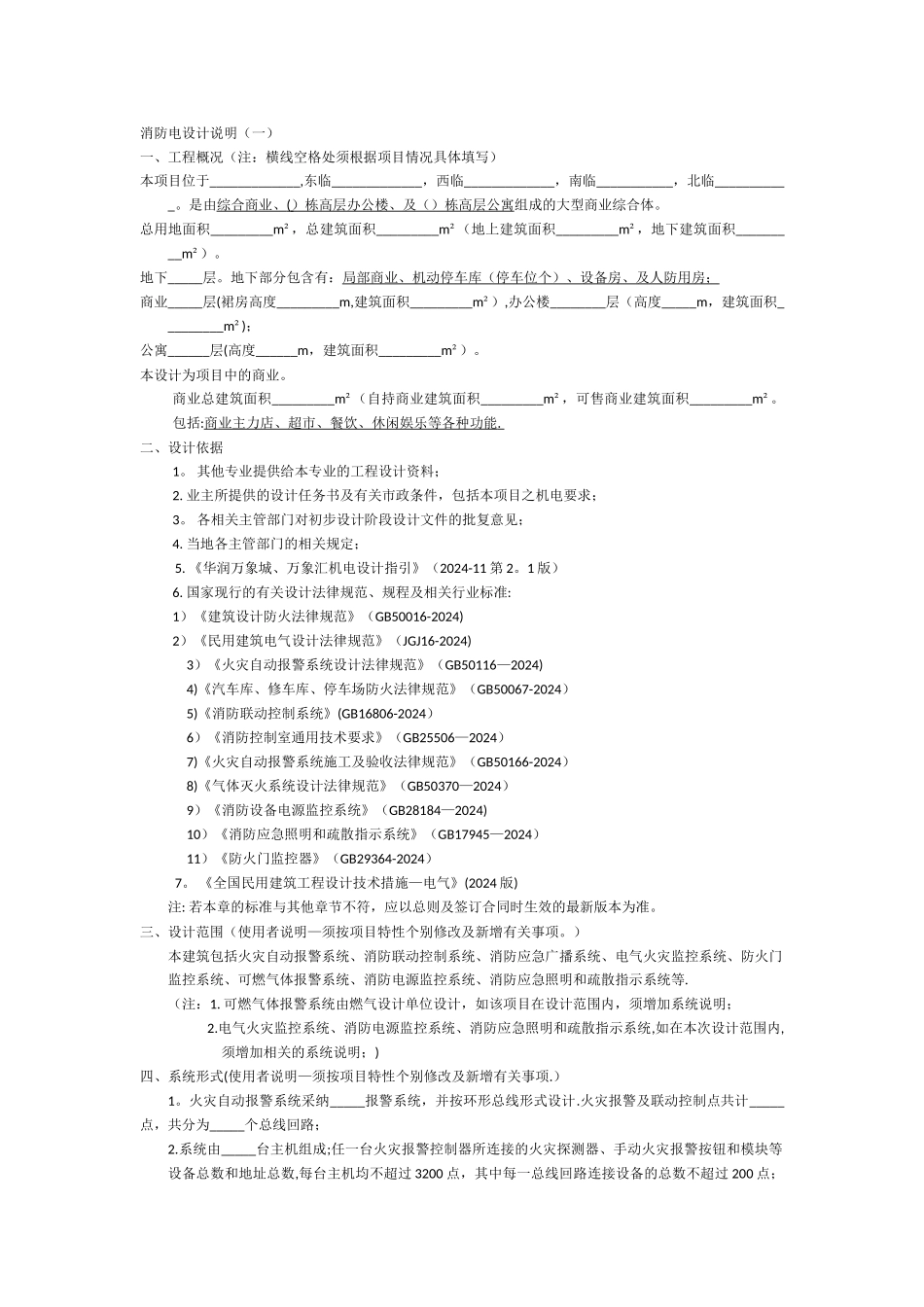 消防电设计说明_第1页
