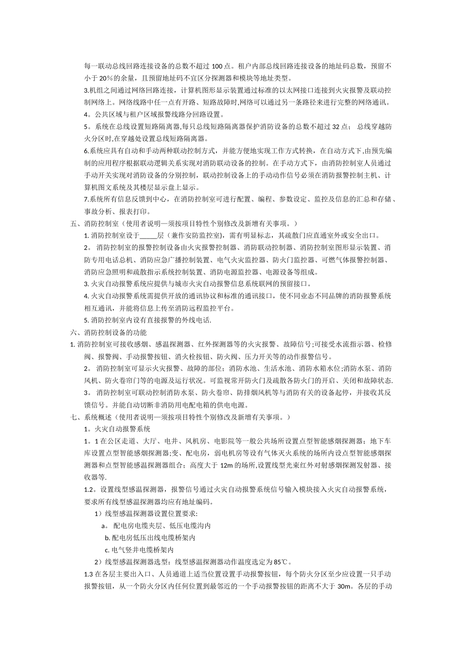 消防电设计说明_第2页