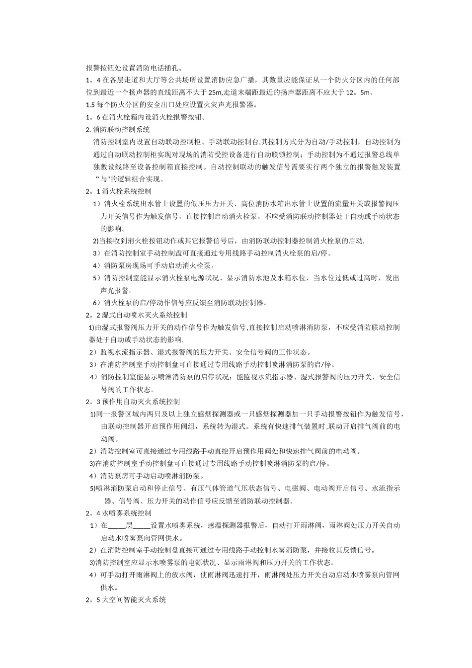消防电设计说明_第3页