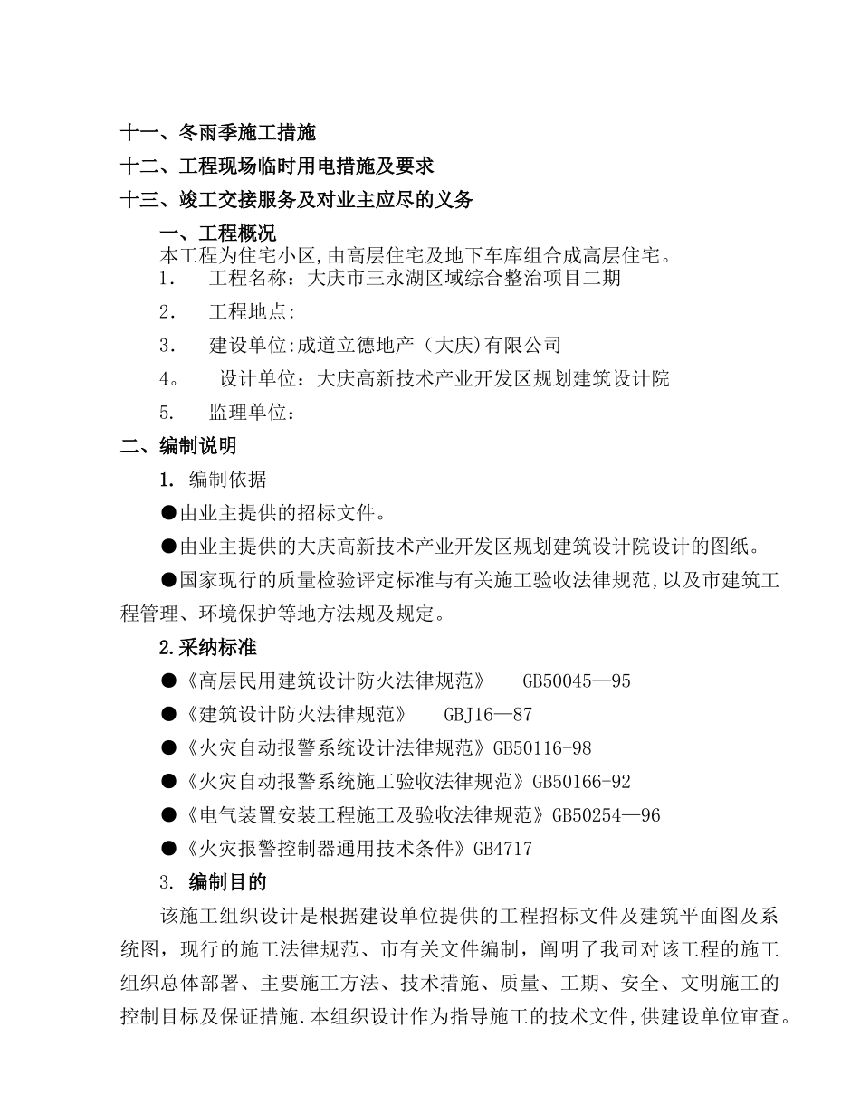 消防电系统施工组织设计方案1_第2页