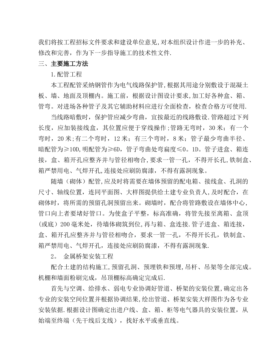 消防电系统施工组织设计方案1_第3页