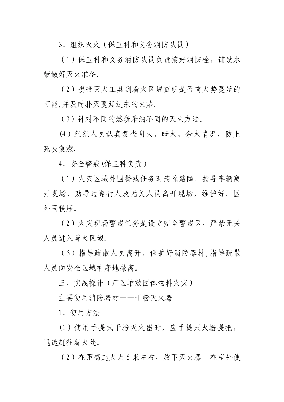 消防灭火疏散应急演练方案_第2页