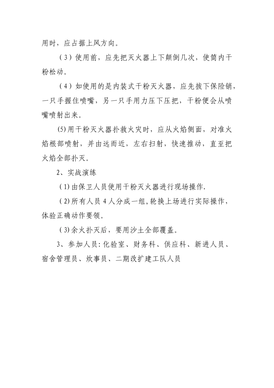 消防灭火疏散应急演练方案_第3页