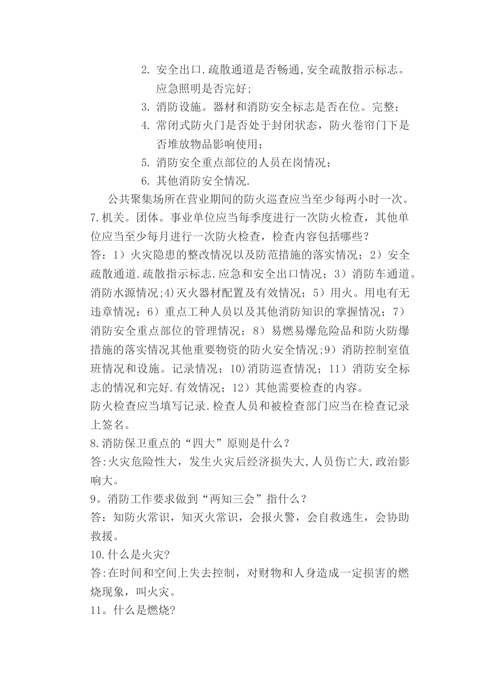 消防知识培训内容_第2页