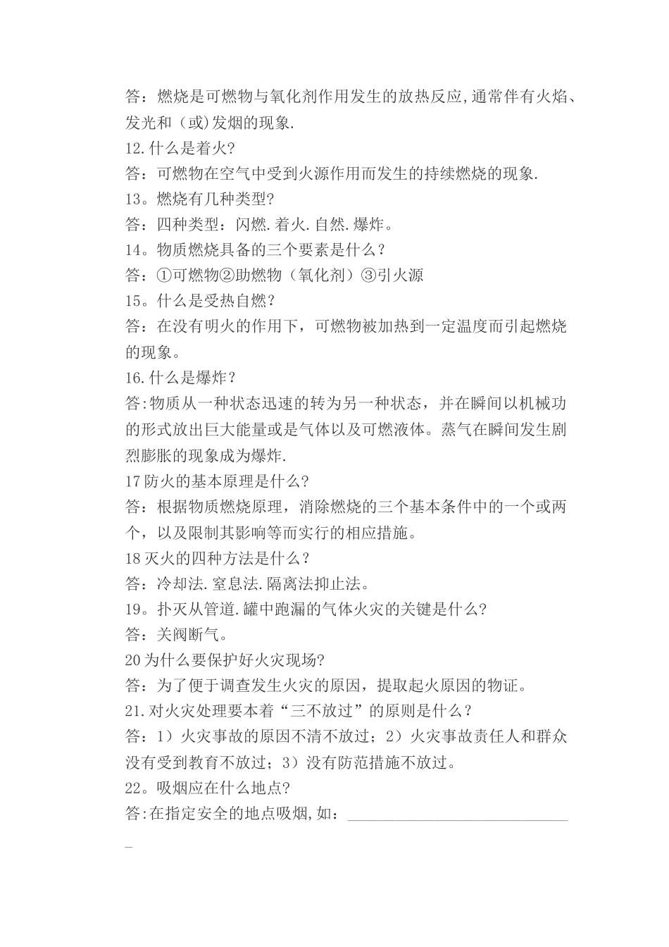 消防知识培训内容_第3页