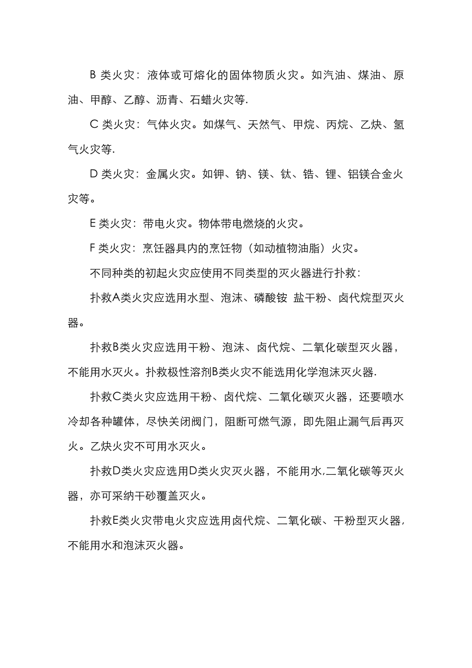 消防知识培训基本内容_第2页